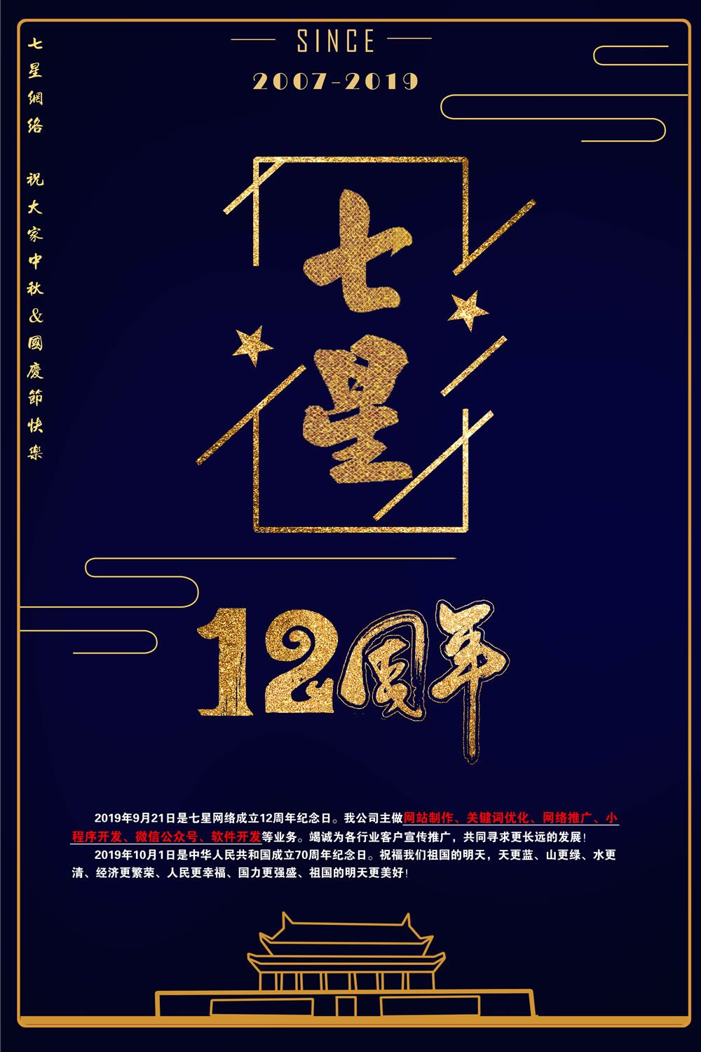 2019年國慶放假通知！